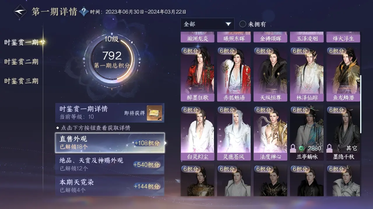 NSHWO38921逆水寒手游账号详情图36