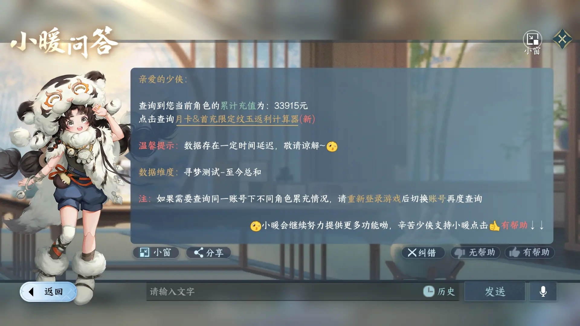 NSHWO34416逆水寒手游账号详情图29 NSHWO34416逆水寒手游账号详情图29