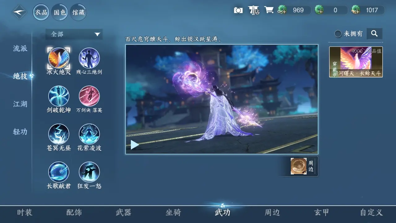 NSHWO39002逆水寒手游账号详情图24