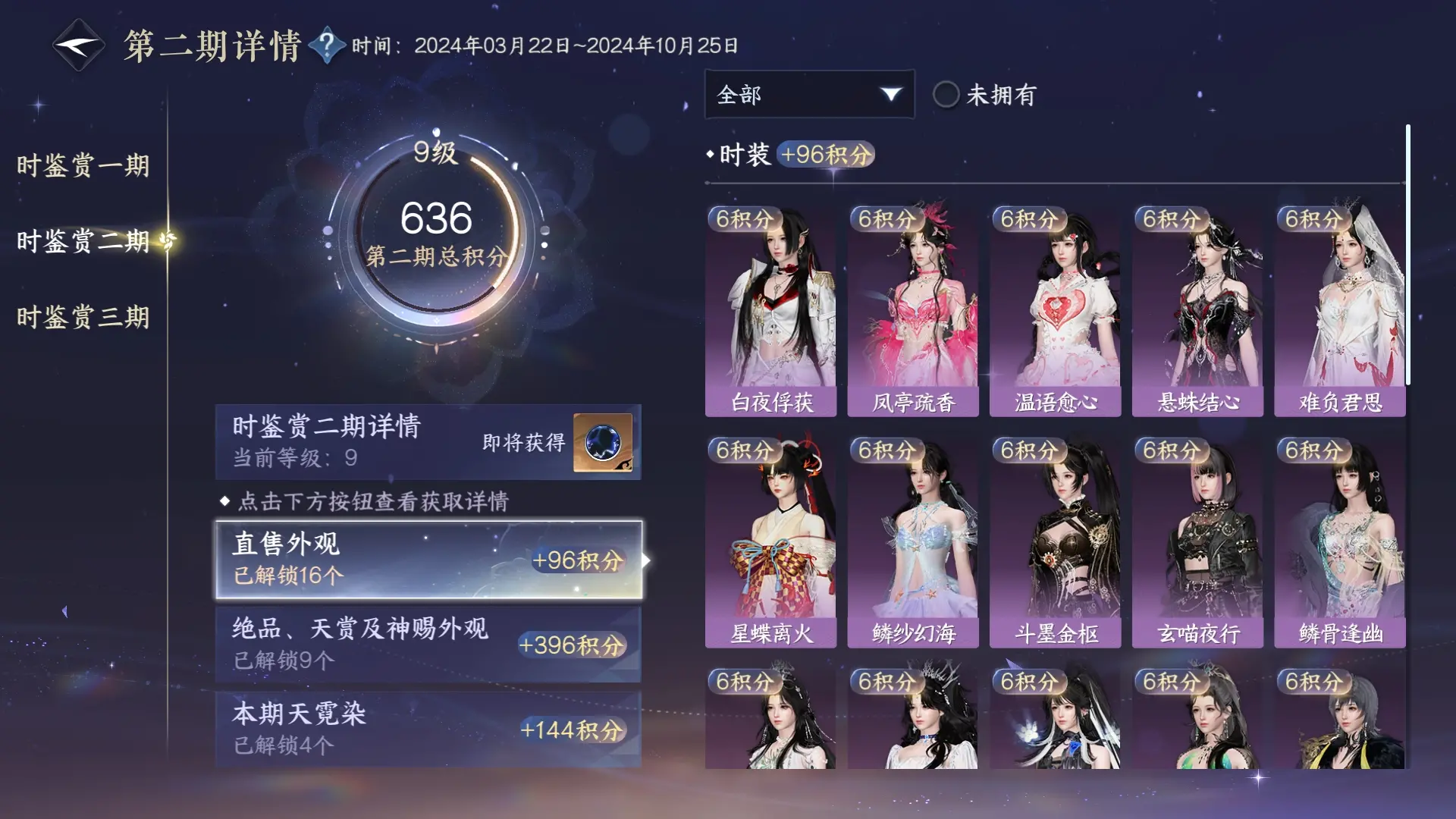 NSHWO34416逆水寒手游账号详情图25 NSHWO34416逆水寒手游账号详情图25