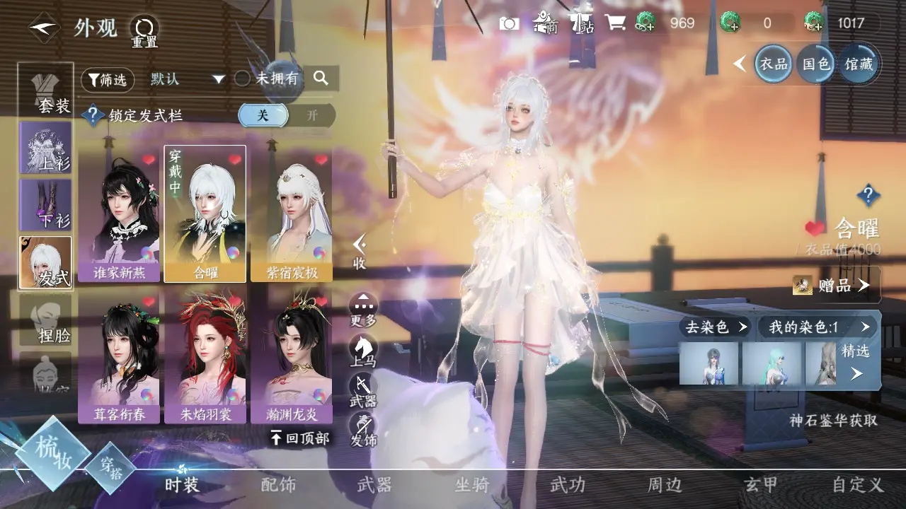 NSHWO39002逆水寒手游账号详情图14