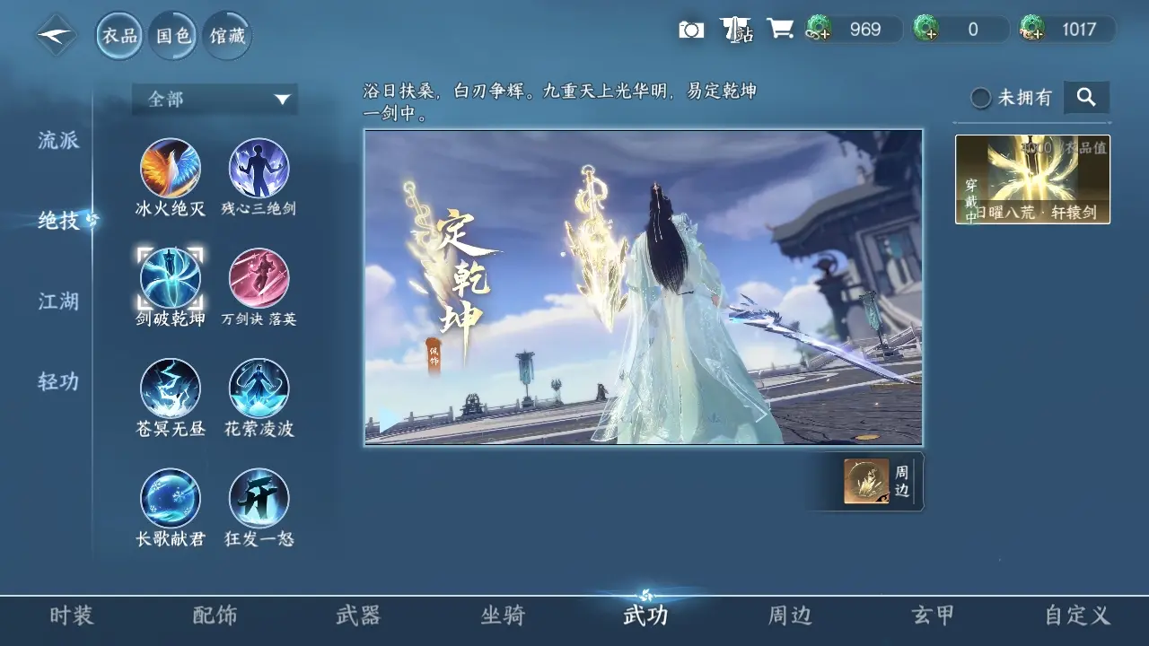 NSHWO39002逆水寒手游账号详情图26
