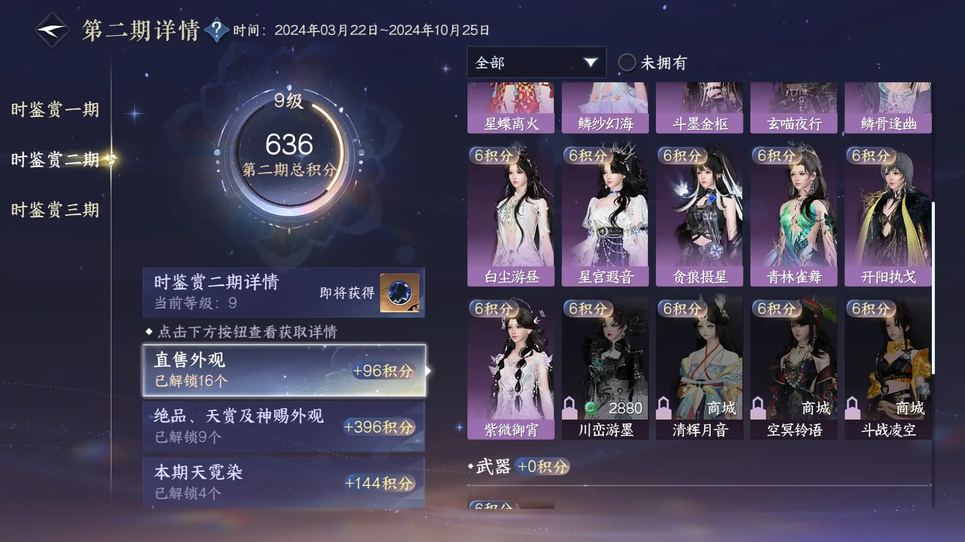 NSHWO34416逆水寒手游账号详情图26 NSHWO34416逆水寒手游账号详情图26