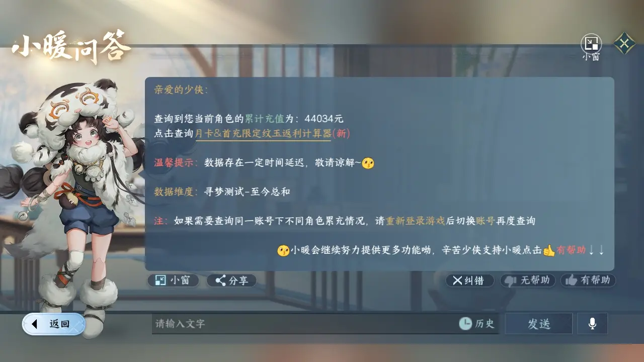NSHWO38921逆水寒手游账号详情图47