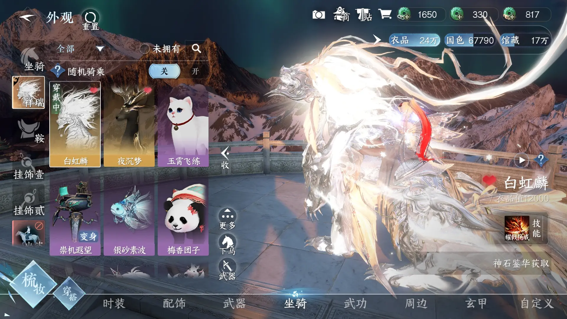 NSHWO34416逆水寒手游账号详情图21 NSHWO34416逆水寒手游账号详情图21
