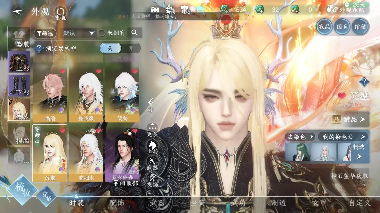 NSHWO38921逆水寒手游账号详情图17