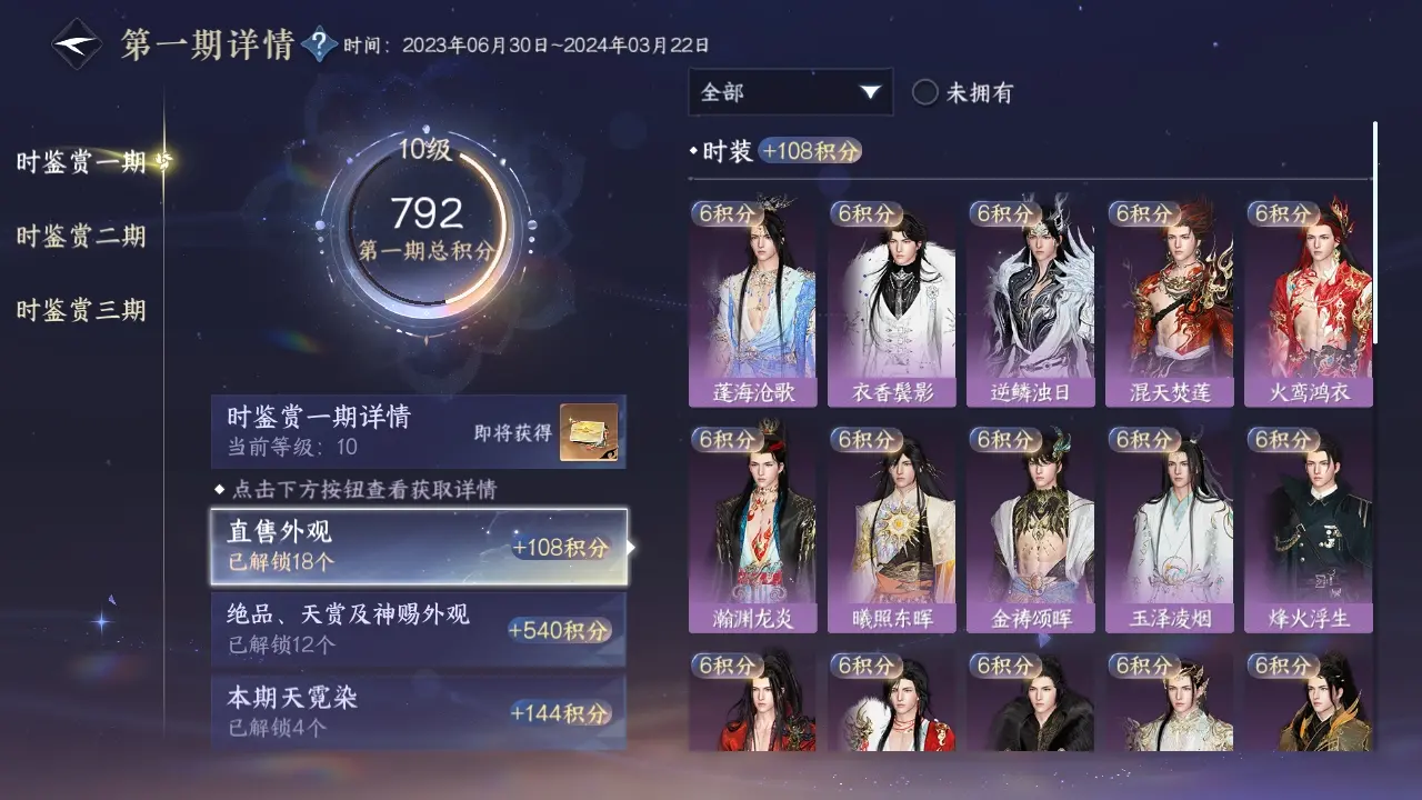 NSHWO38921逆水寒手游账号详情图35