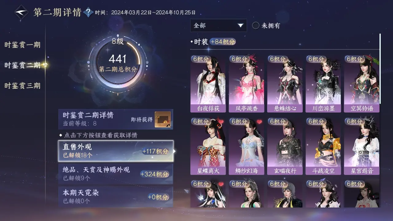 NSHWO39002逆水寒手游账号详情图37