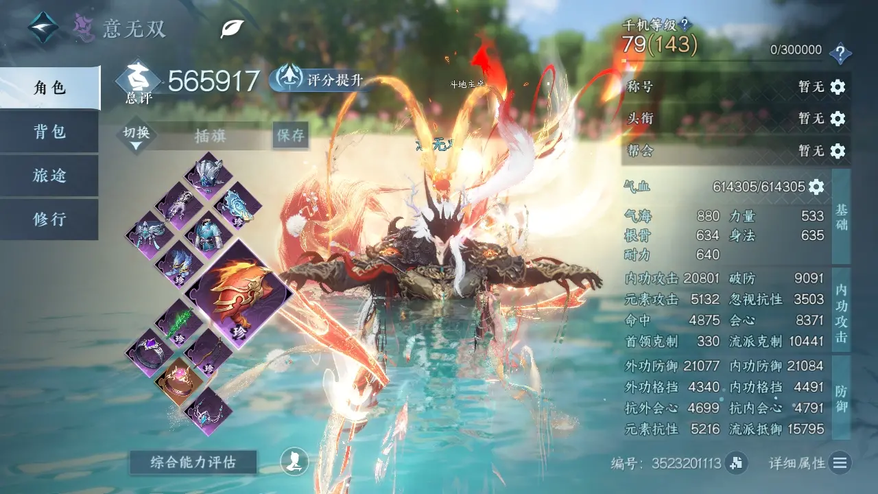 NSHWO38921逆水寒手游账号详情图2