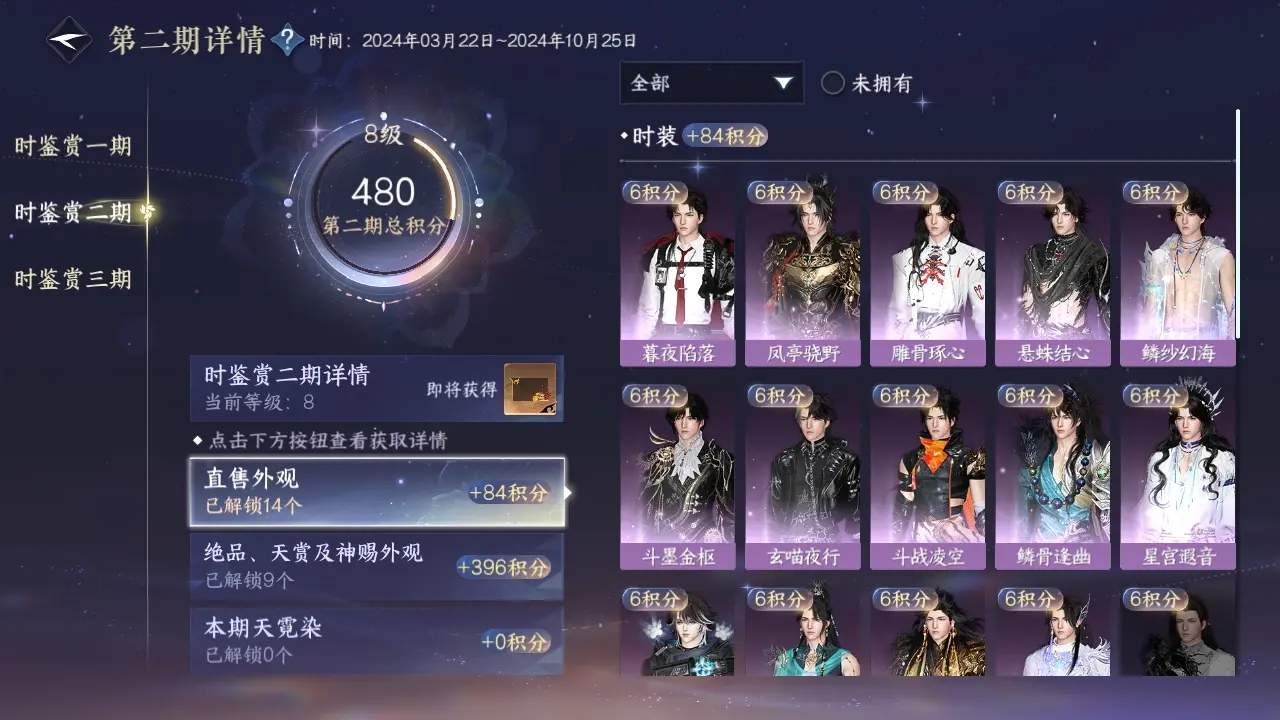 NSHWO38921逆水寒手游账号详情图34