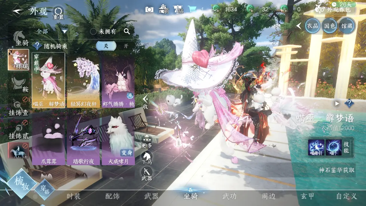 NSHWO38921逆水寒手游账号详情图31