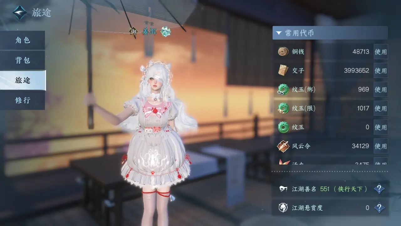 NSHWO39002逆水寒手游账号详情图4