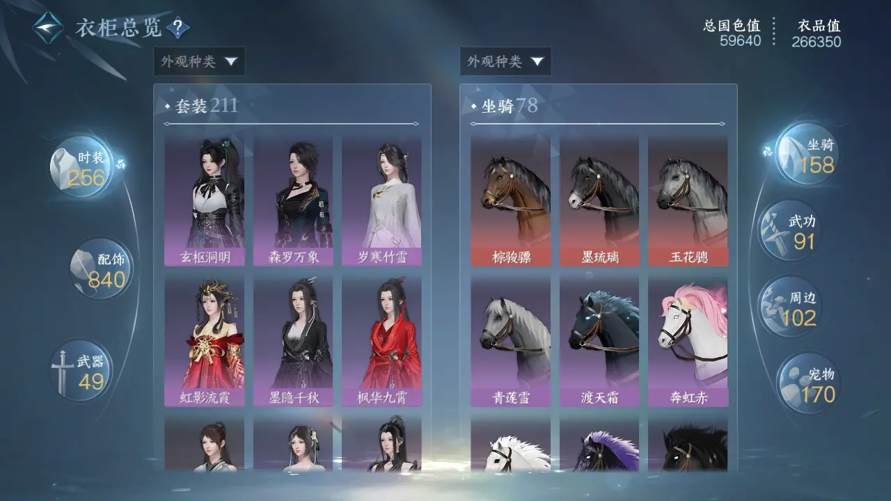 NSHWO39002逆水寒手游账号详情图53