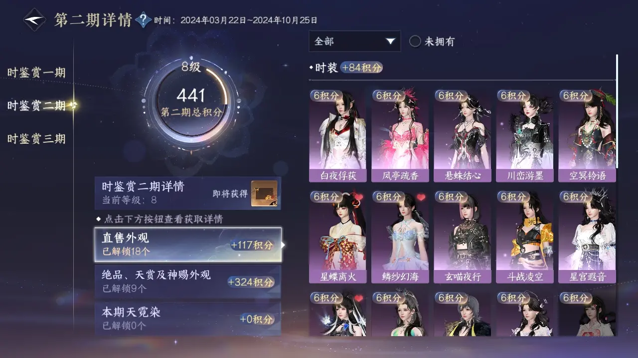 NSHWO39002逆水寒手游账号详情图36