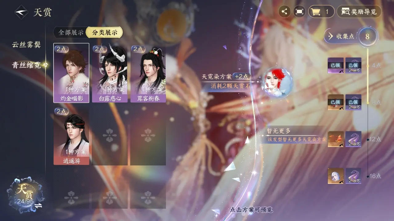NSHWO38921逆水寒手游账号详情图37