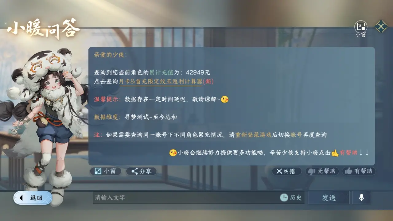 NSHWO39002逆水寒手游账号详情图55