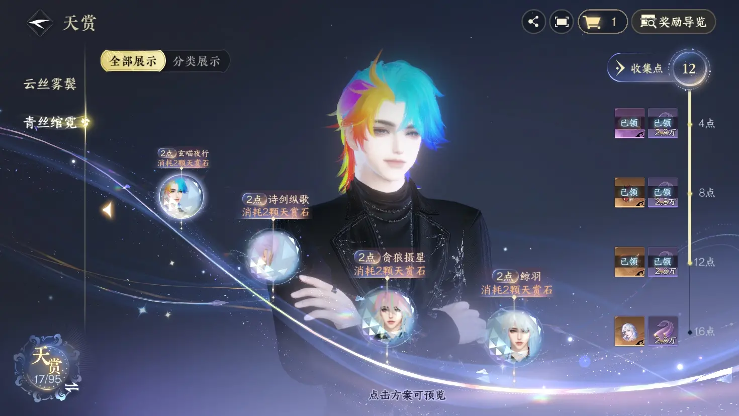 NSHWO39146逆水寒手游账号详情图18