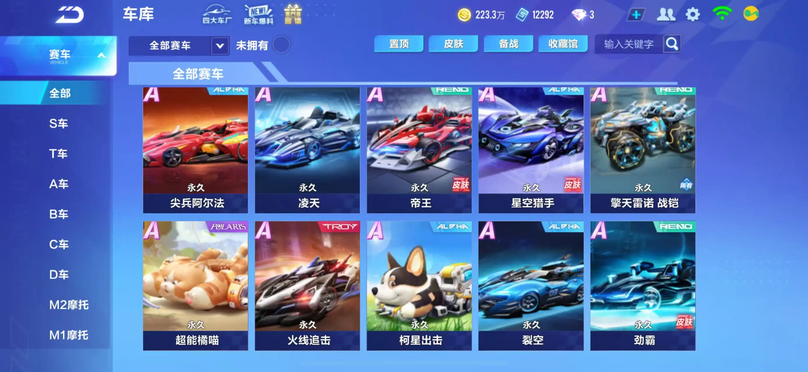 FCSWQ31427QQ飞车手游账号详情图16