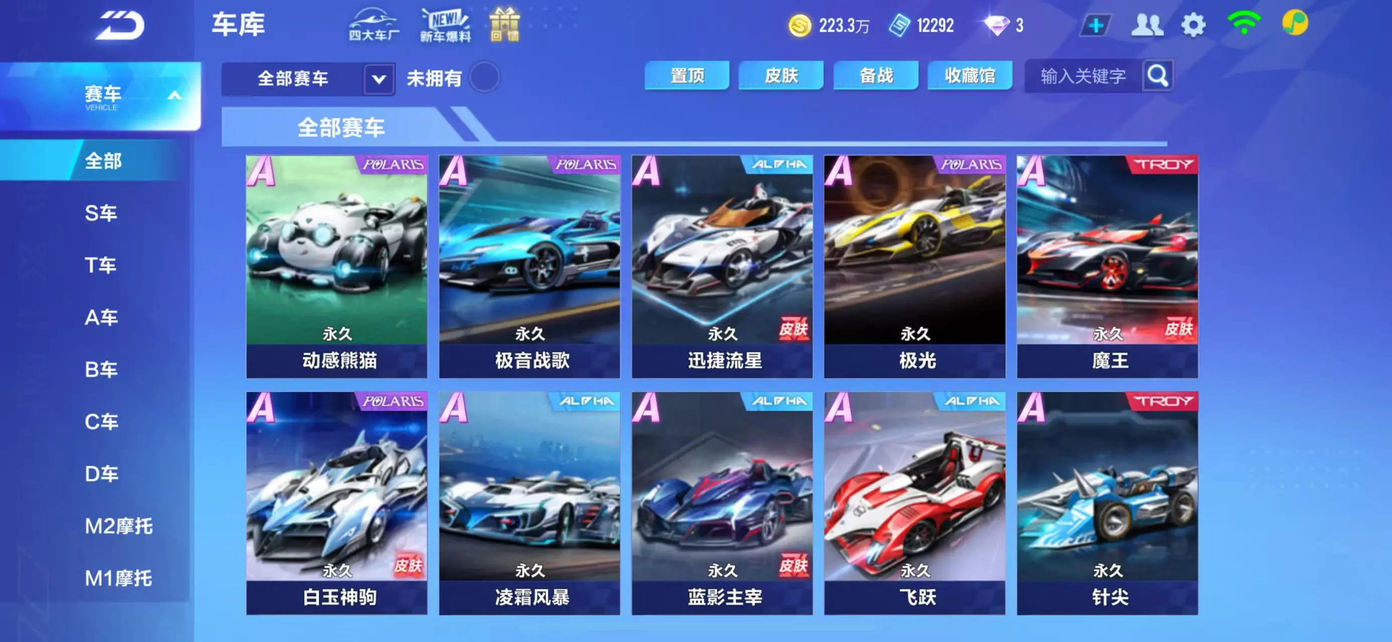 FCSWQ31427QQ飞车手游账号详情图17