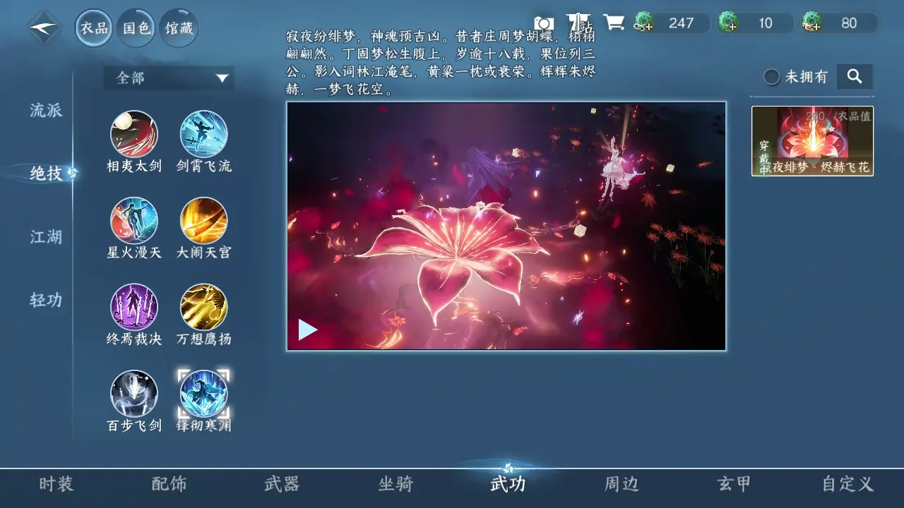 NSHWO39169逆水寒手游账号详情图13