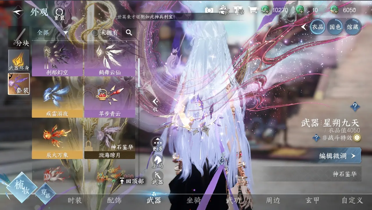 NSHWO39308逆水寒手游账号详情图19