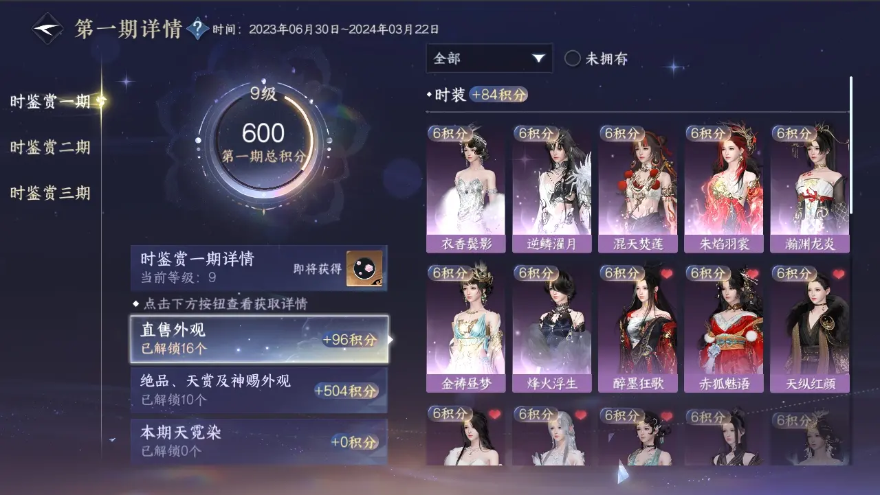 NSHWO39308逆水寒手游账号详情图29