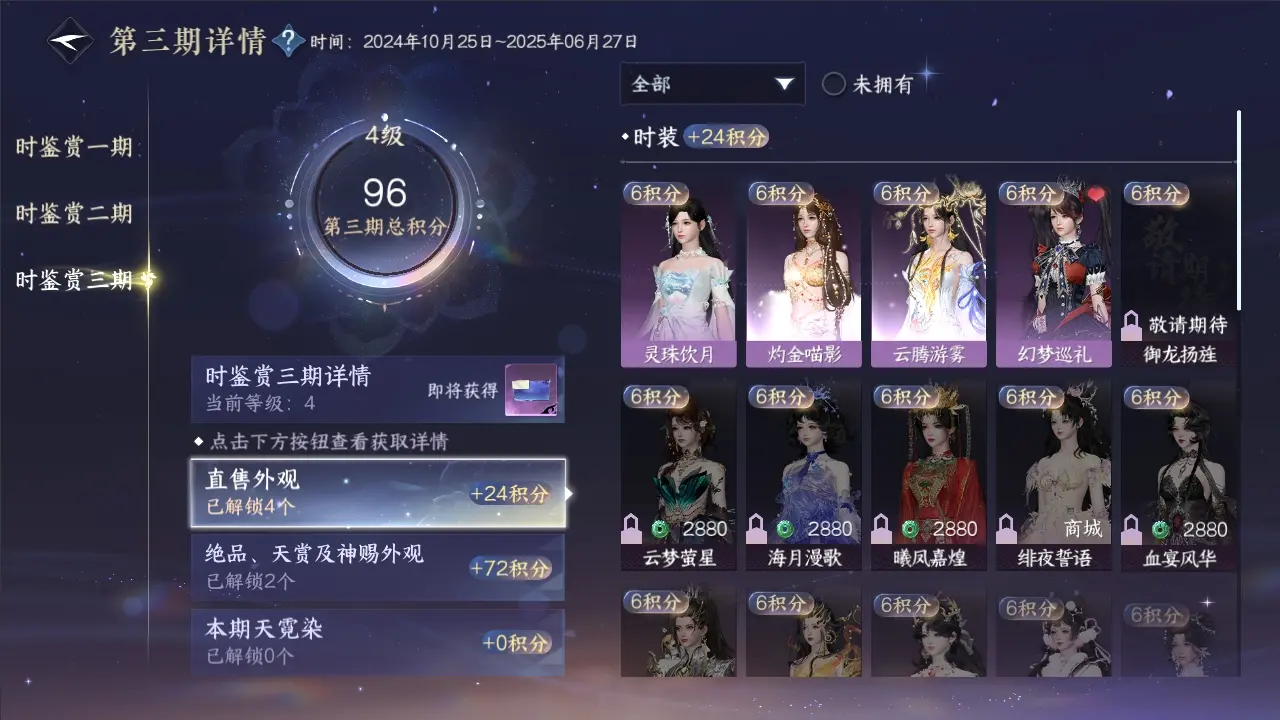NSHWO39313逆水寒手游账号详情图28