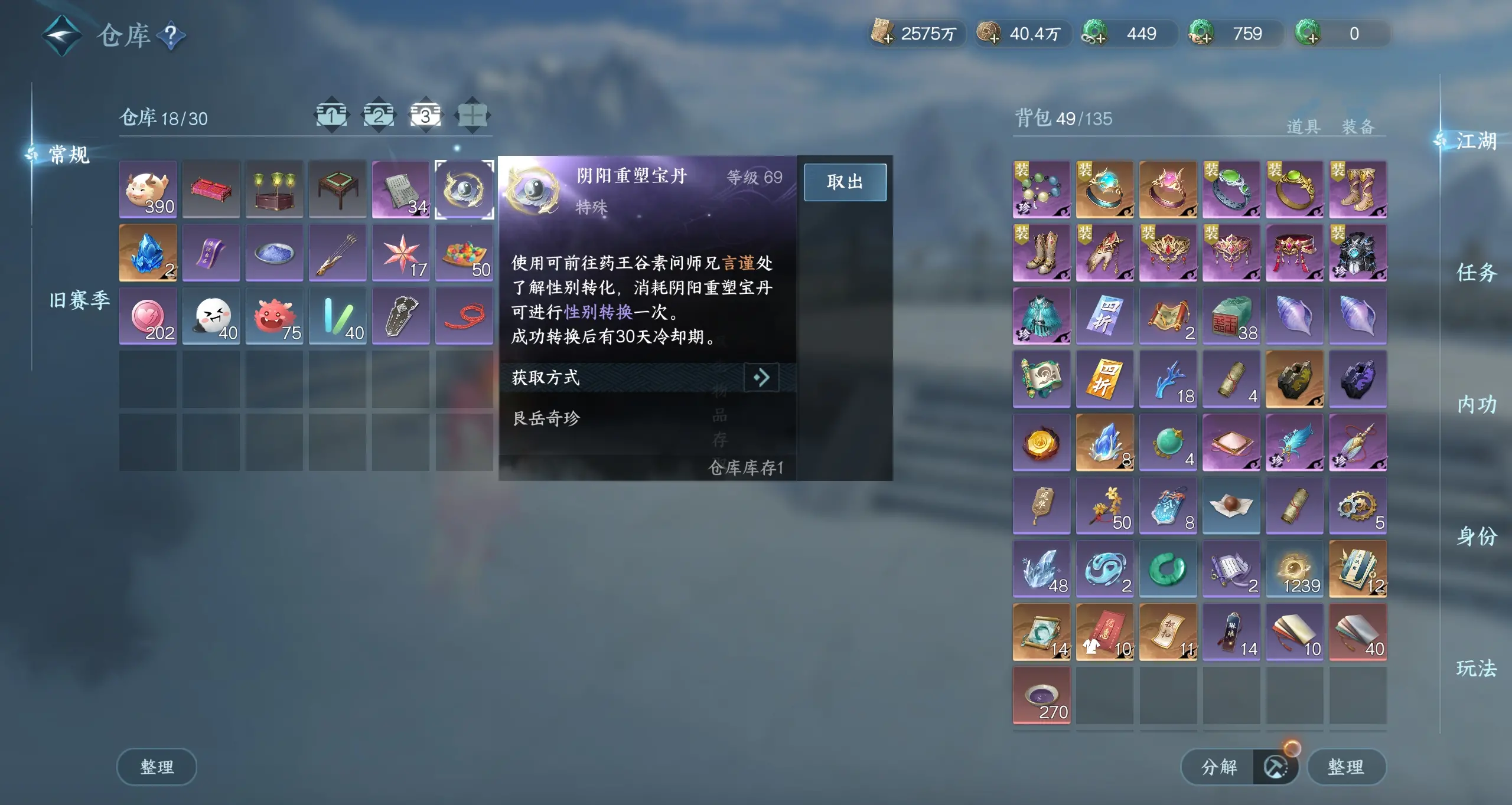 NSHWO39484逆水寒手游账号详情图6 NSHWO39484逆水寒手游账号详情图6
