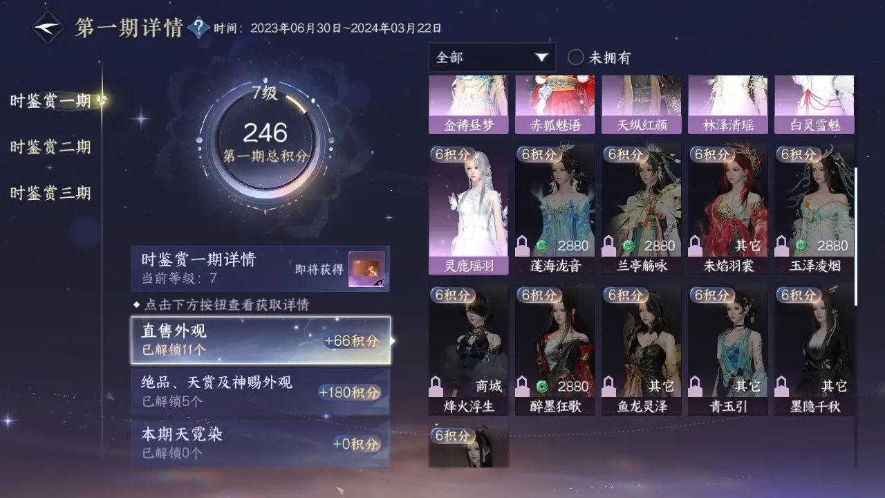 NSHWO39441逆水寒手游账号详情图19