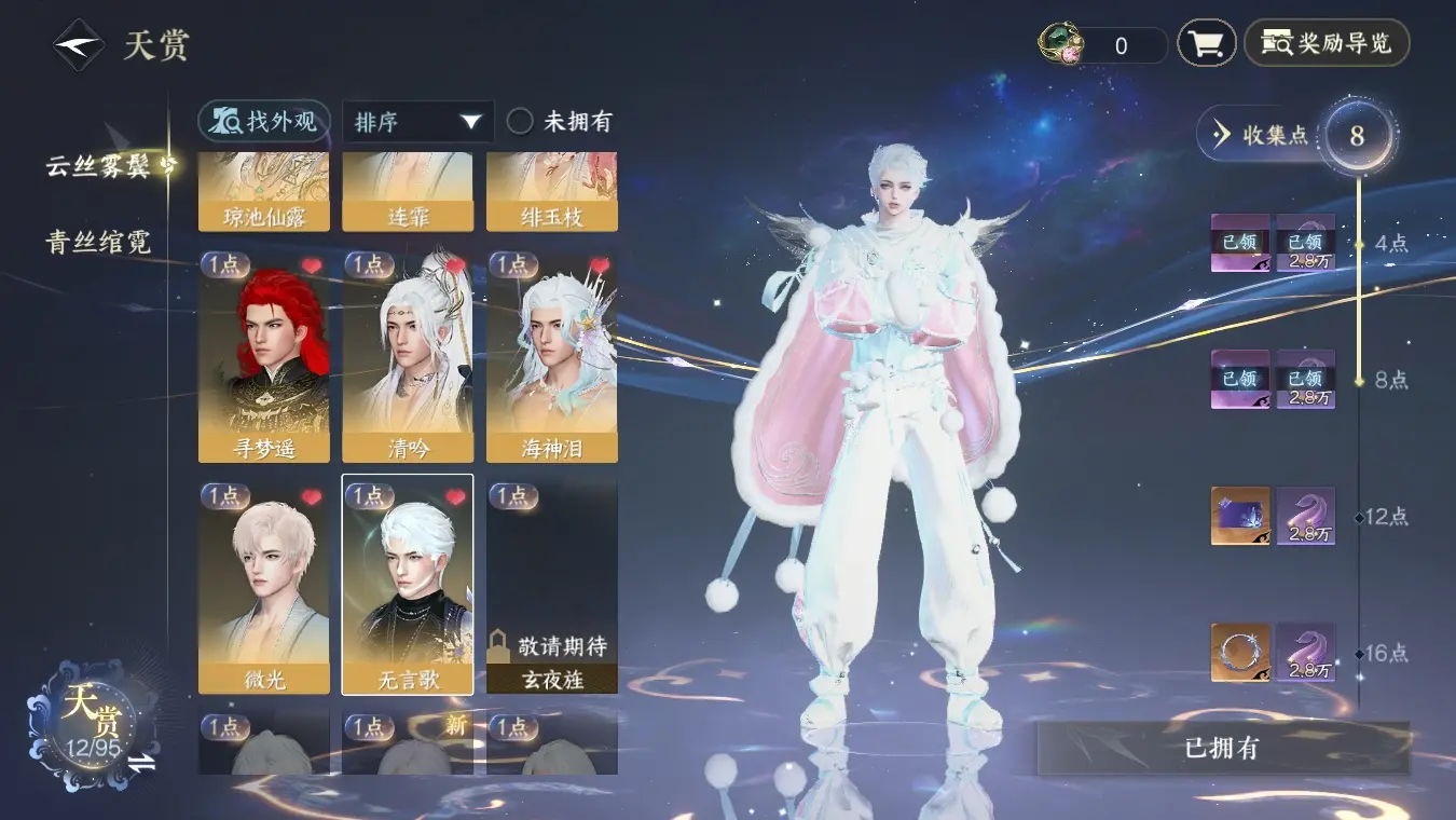 NSHWO39465逆水寒手游账号详情图13