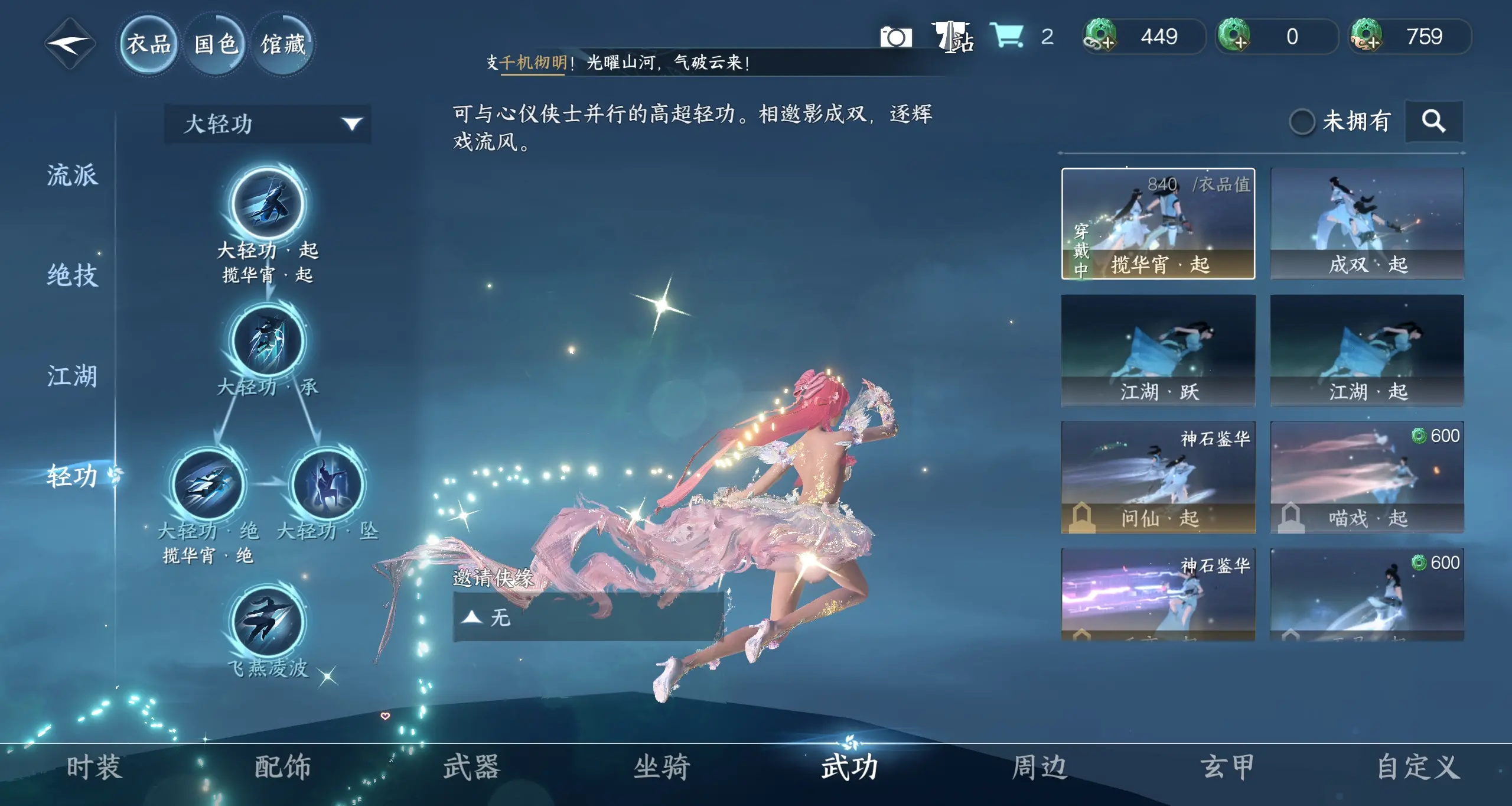 NSHWO39484逆水寒手游账号详情图21 NSHWO39484逆水寒手游账号详情图21