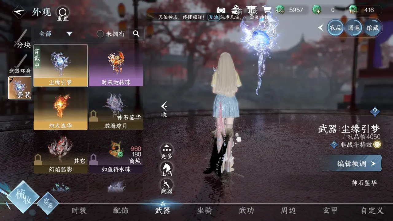 NSHWO39546逆水寒手游账号详情图9