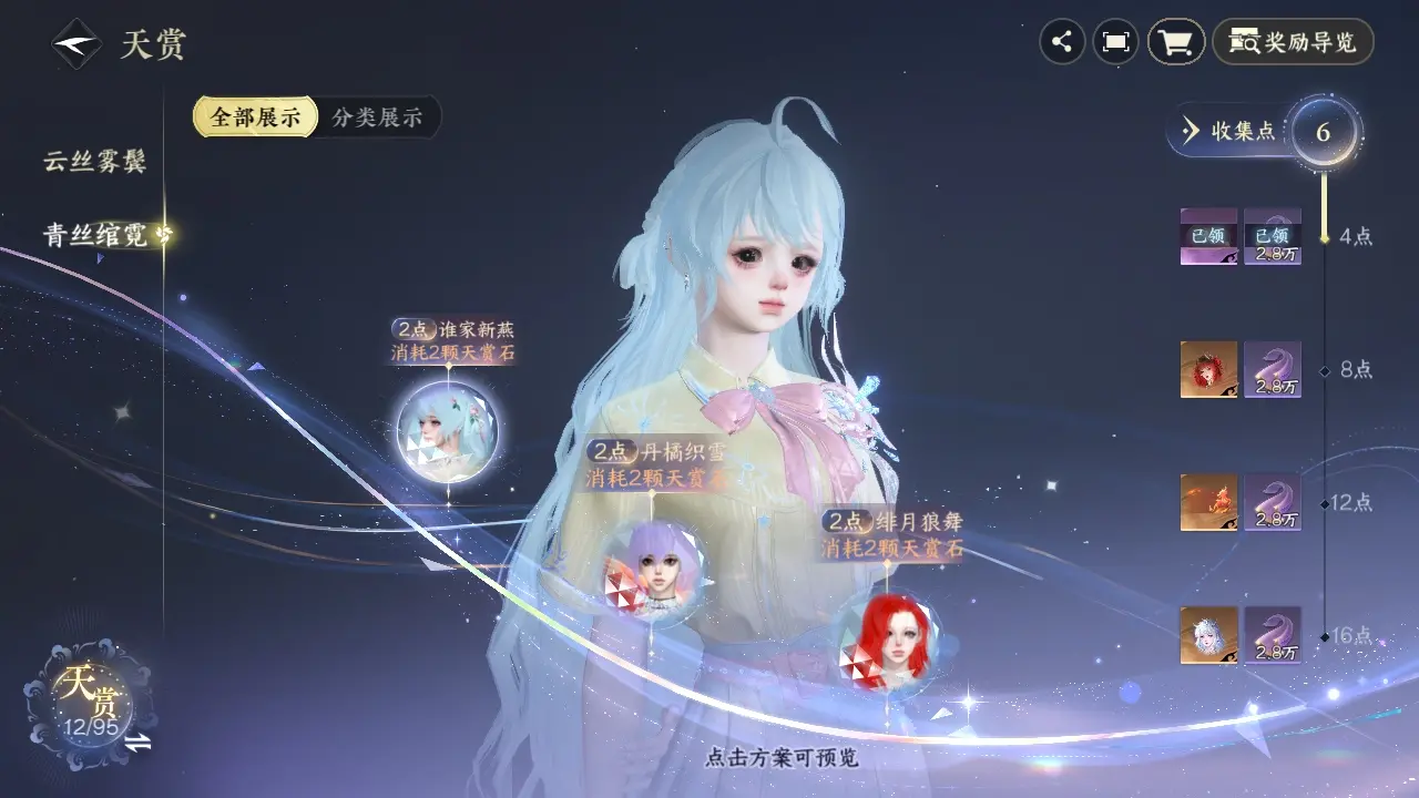 NSHWO39546逆水寒手游账号详情图6