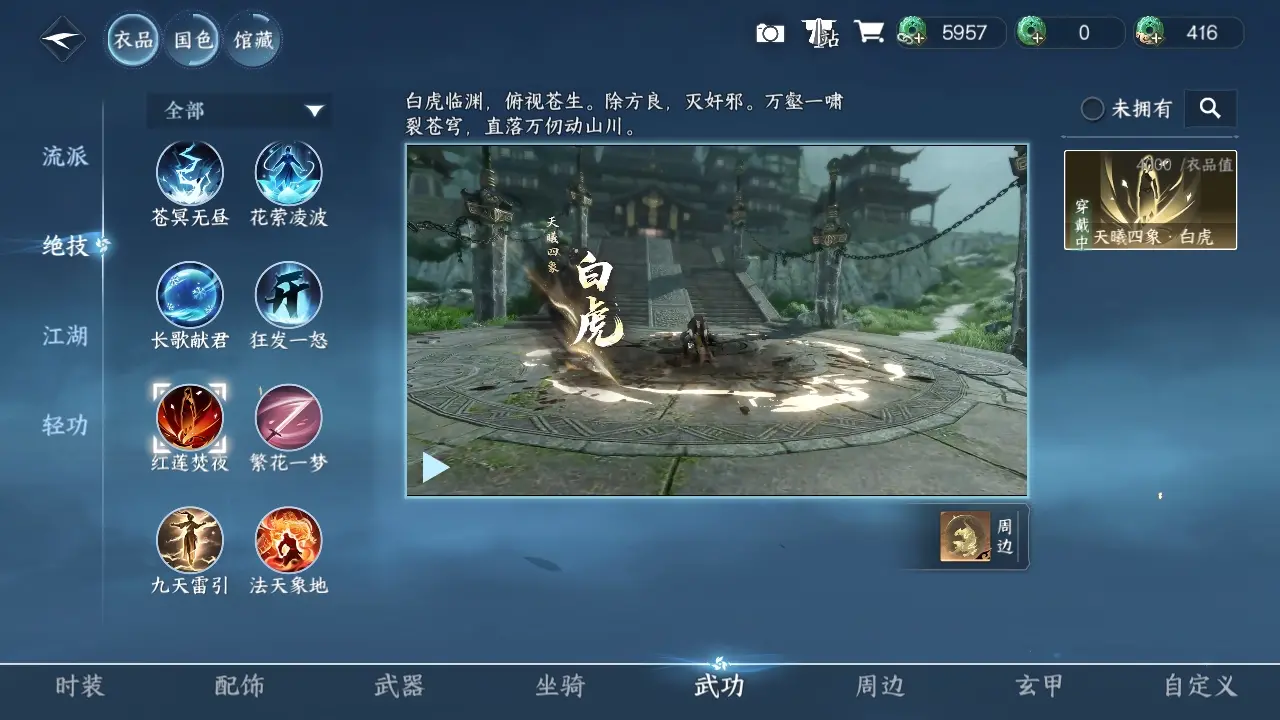 NSHWO39546逆水寒手游账号详情图13