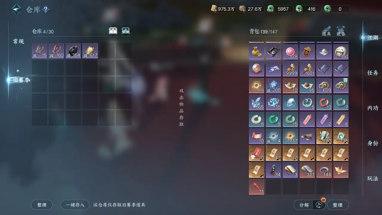 NSHWO39546逆水寒手游账号详情图25