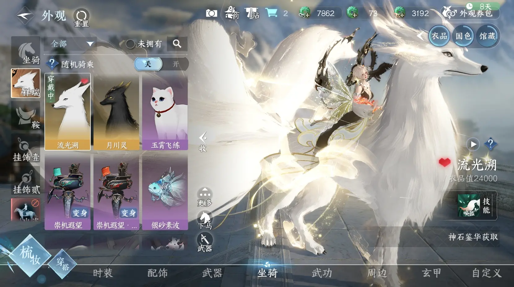 NSHWO34299逆水寒手游账号详情图11