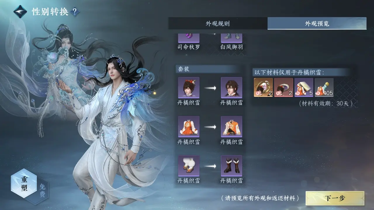 NSHWO39546逆水寒手游账号详情图35