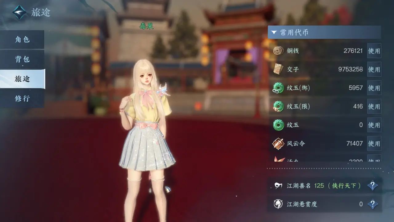 NSHWO39546逆水寒手游账号详情图4