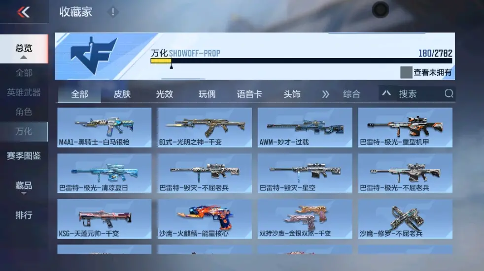 CFMWQ323420枪战王者账号详情图31 CFMWQ323420枪战王者账号详情图31