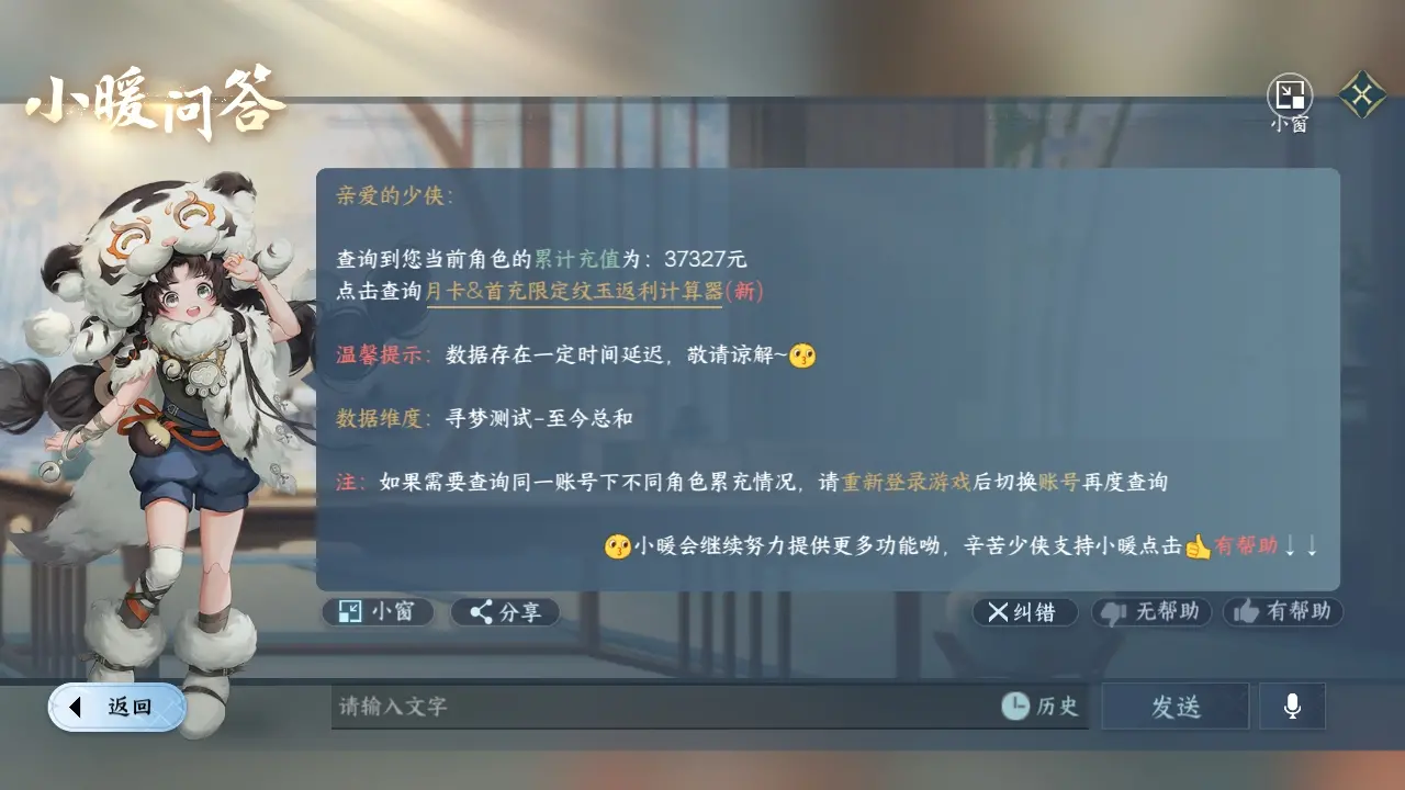 NSHWO39546逆水寒手游账号详情图32
