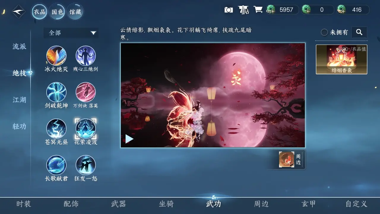 NSHWO39546逆水寒手游账号详情图12