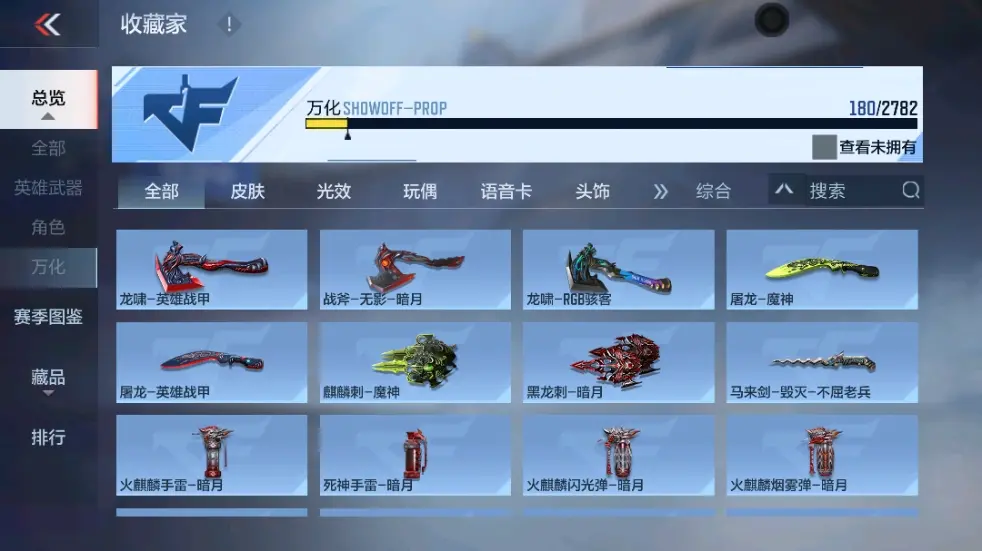 CFMWQ323420枪战王者账号详情图32 CFMWQ323420枪战王者账号详情图32