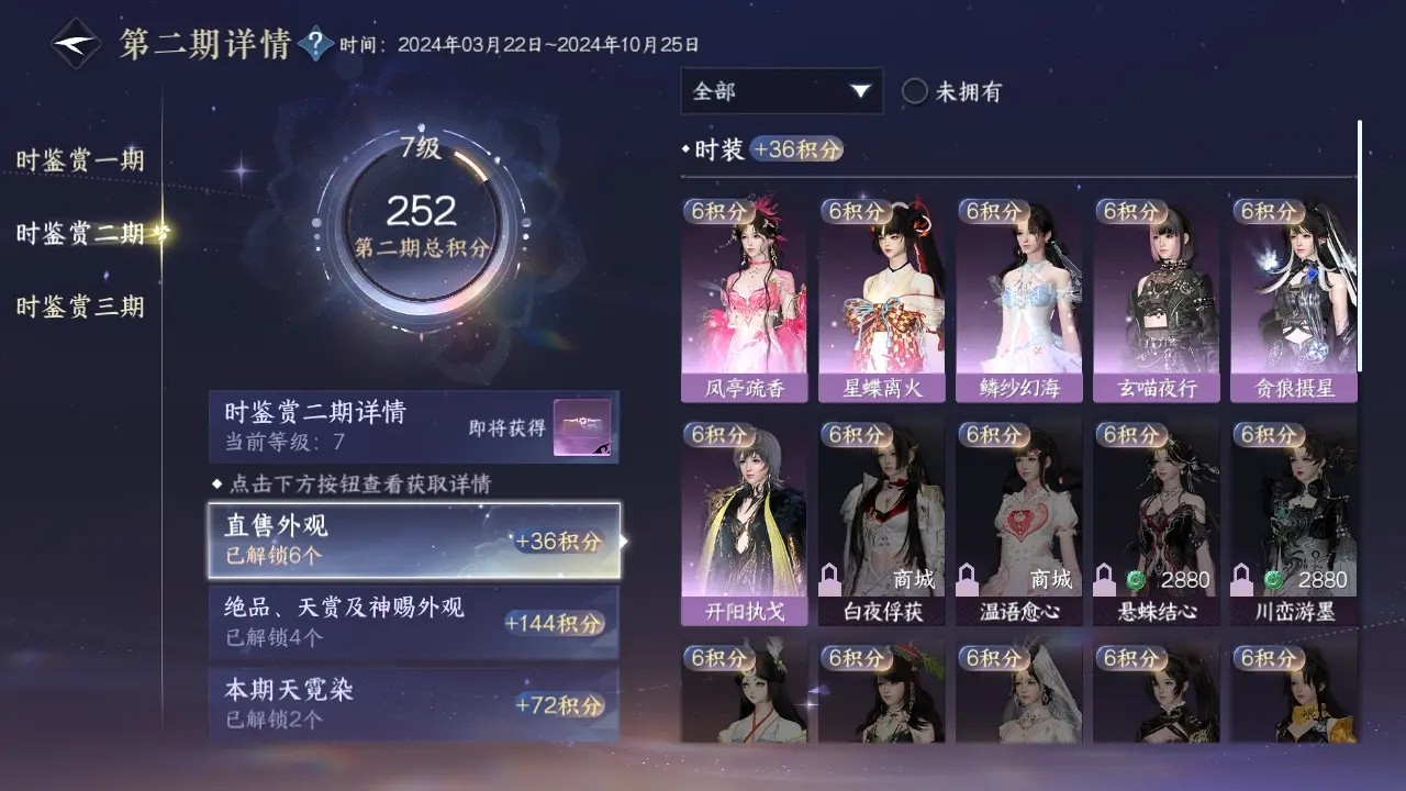 NSHWO39546逆水寒手游账号详情图20