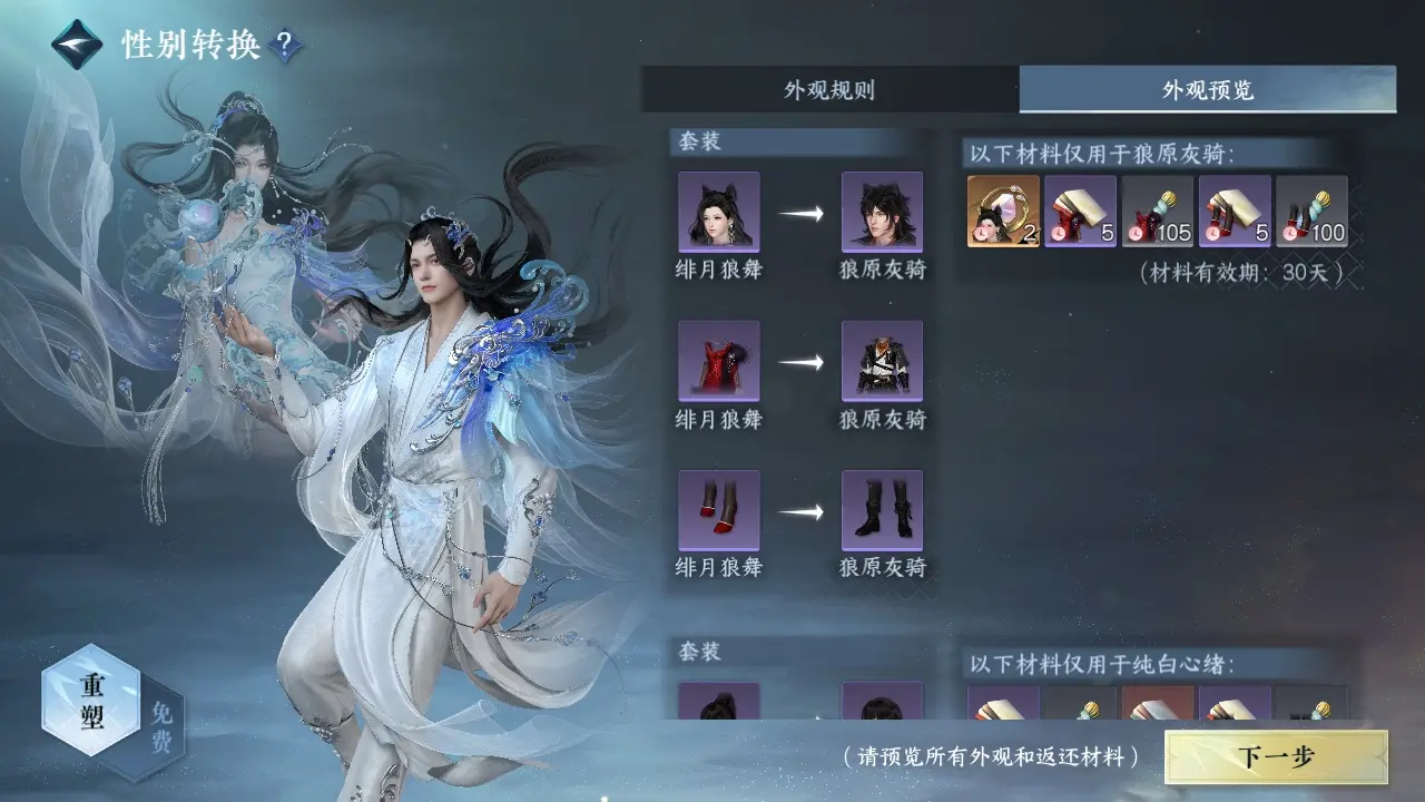 NSHWO39546逆水寒手游账号详情图34