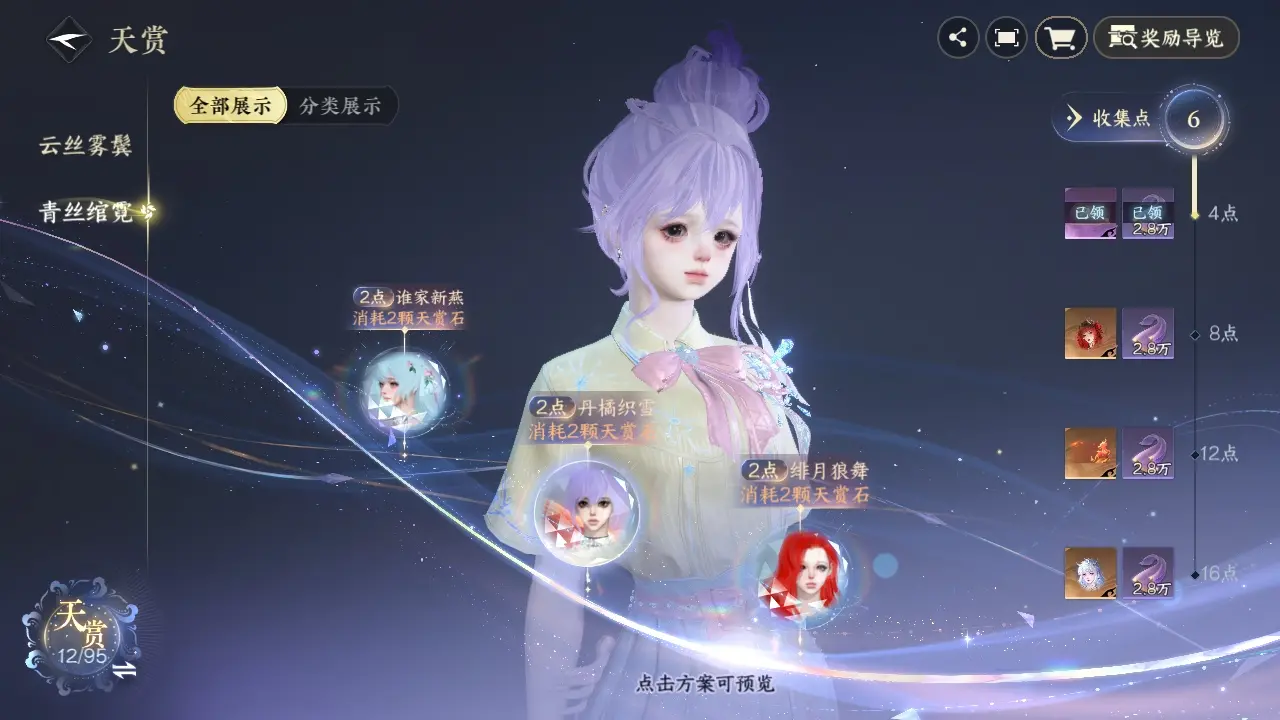 NSHWO39546逆水寒手游账号详情图7
