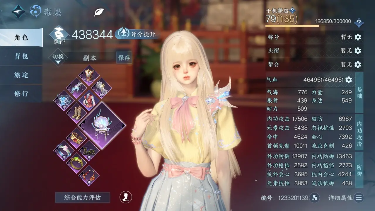NSHWO39546逆水寒手游账号详情图3
