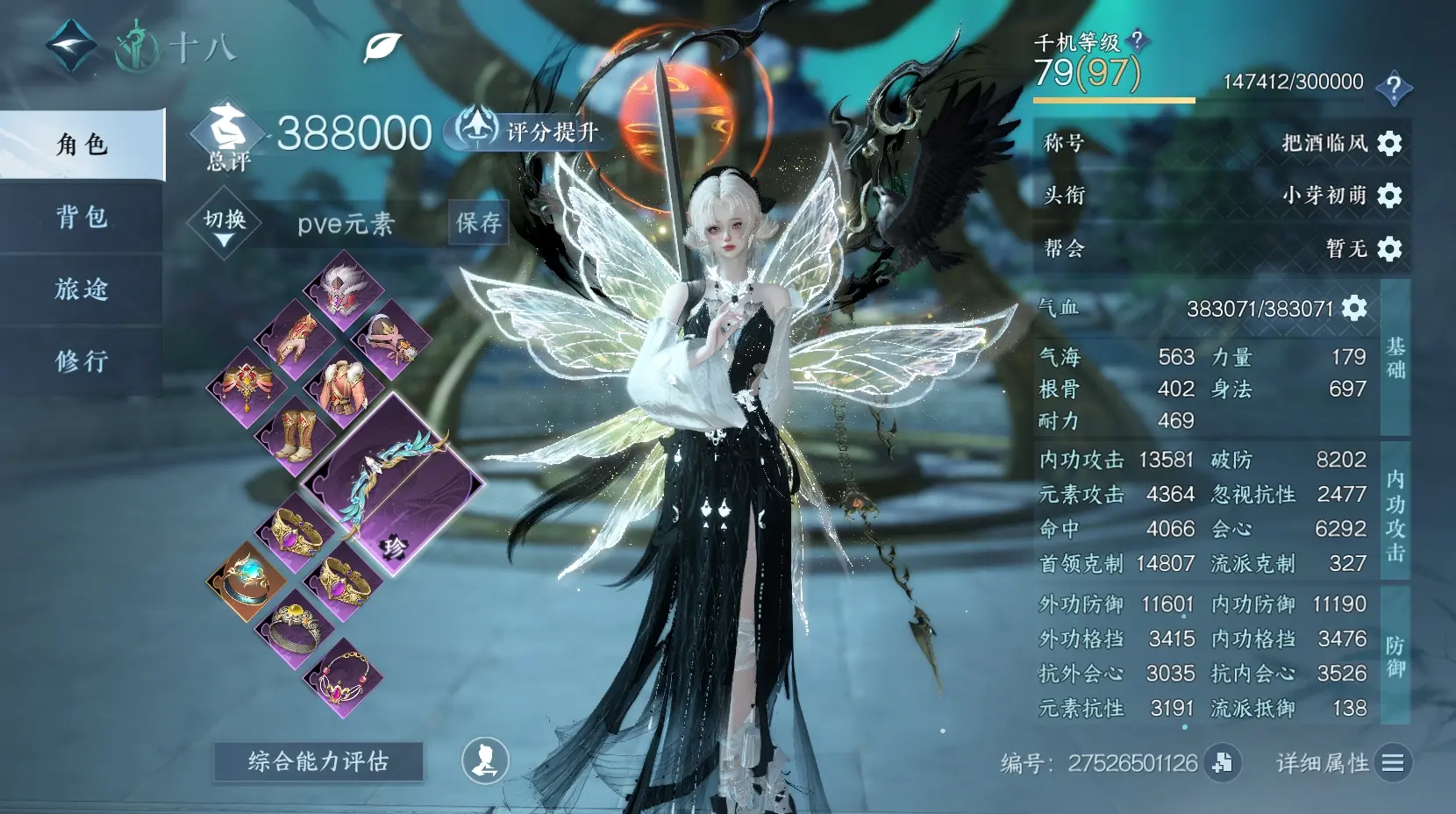 NSHWO34299逆水寒手游账号详情图5