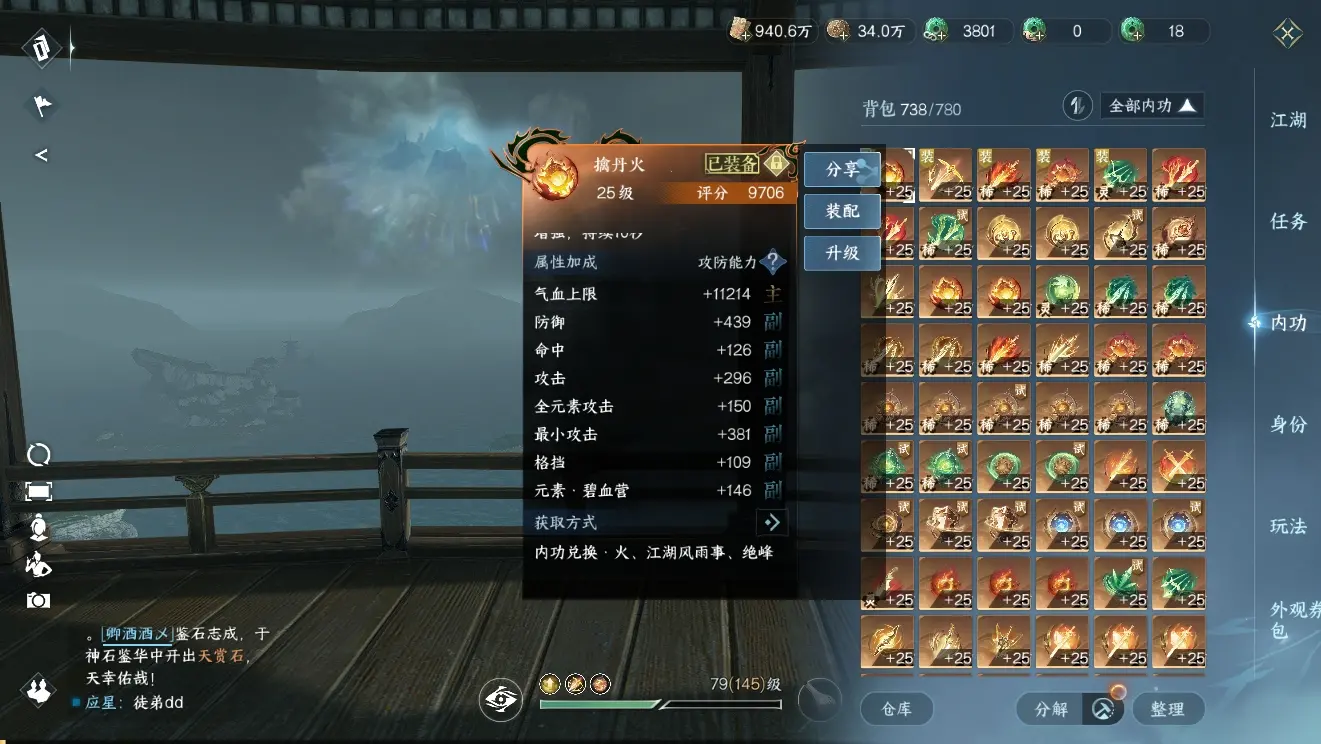 NSHWO39633逆水寒手游账号详情图5