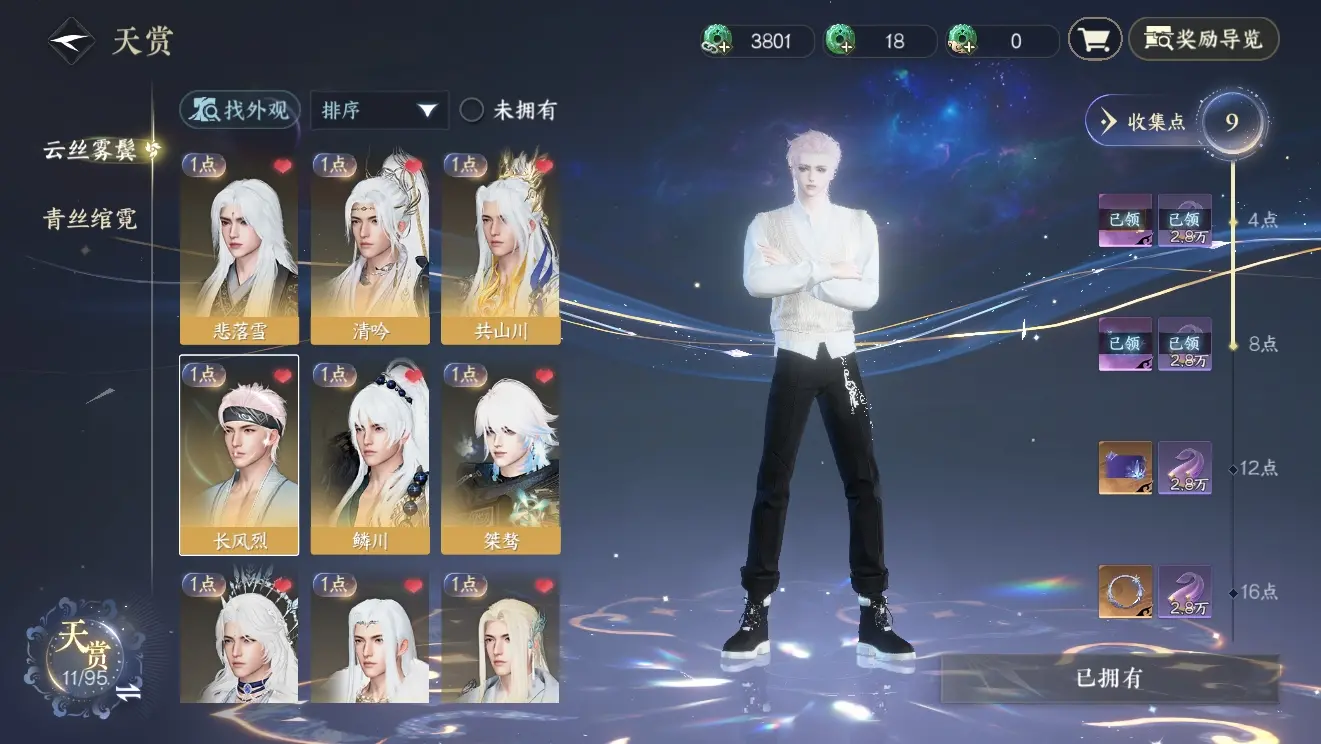 NSHWO39633逆水寒手游账号详情图17