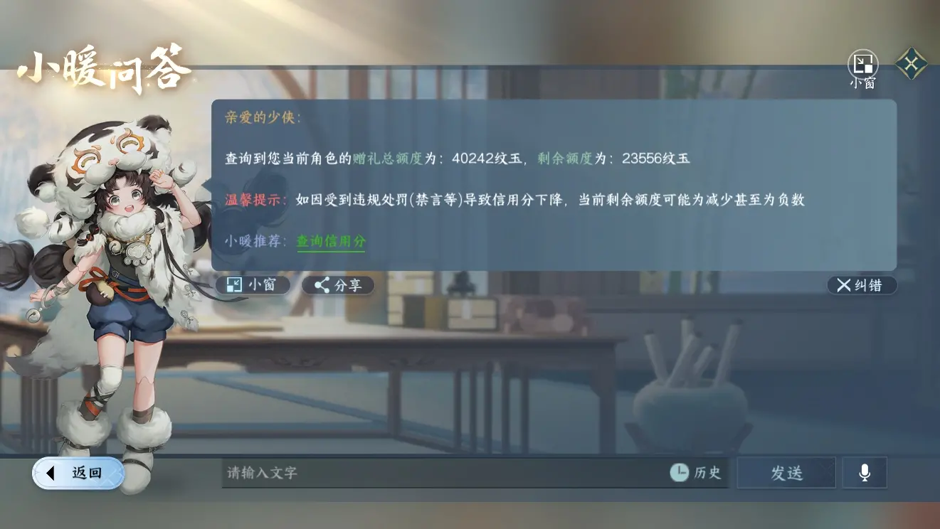 NSHWO39663逆水寒手游账号详情图24